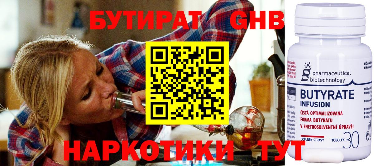 Бутират Butirat  Вход с VPN  Бутират  Лянтор 