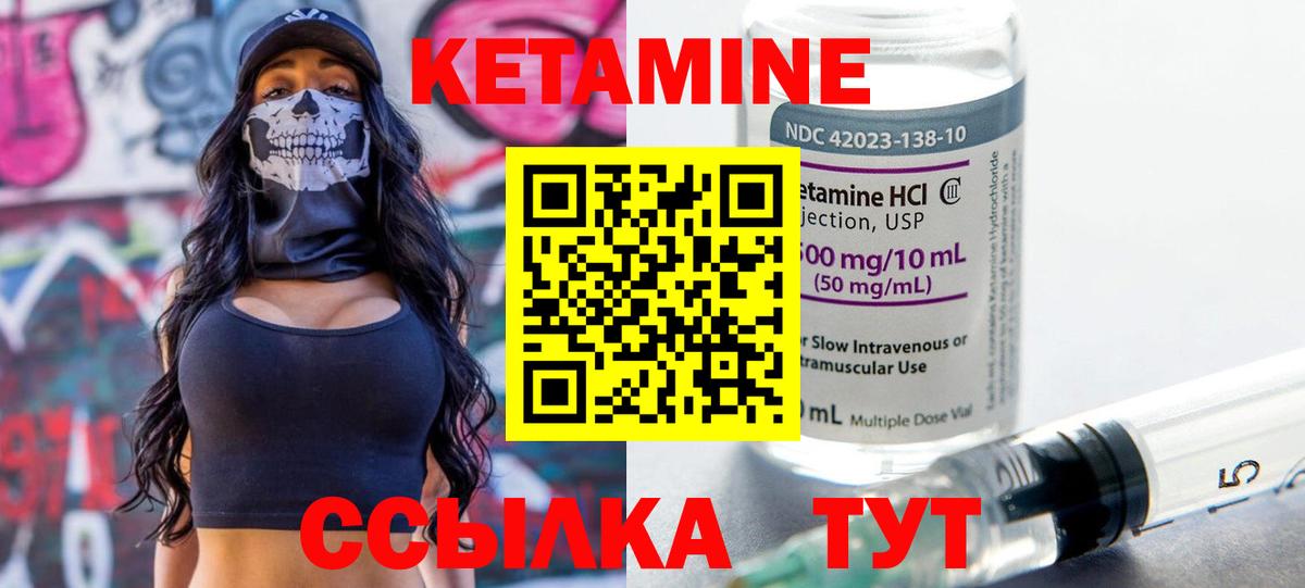 Кетамин VHQ Лянтор